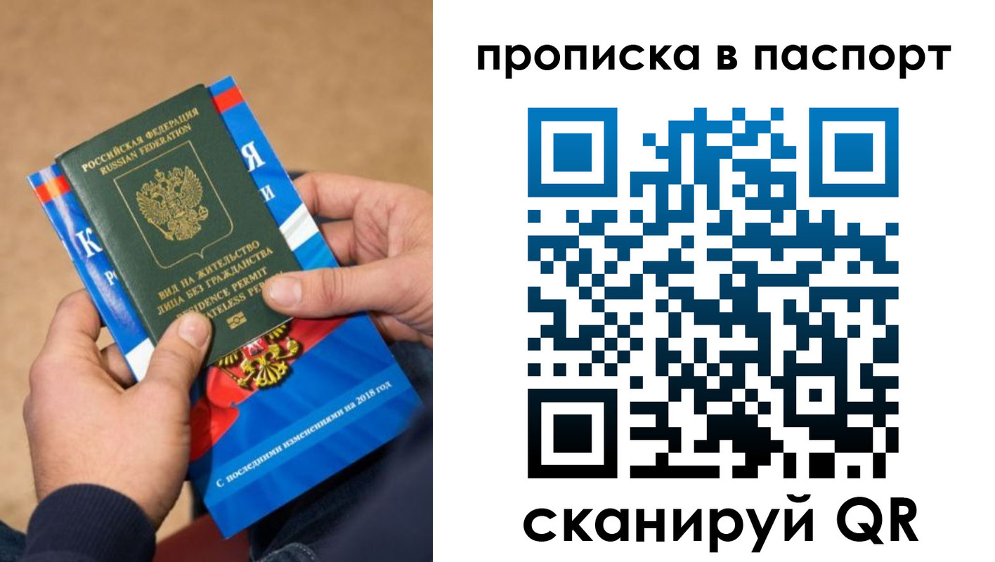 временная регистрация купить в Скопине