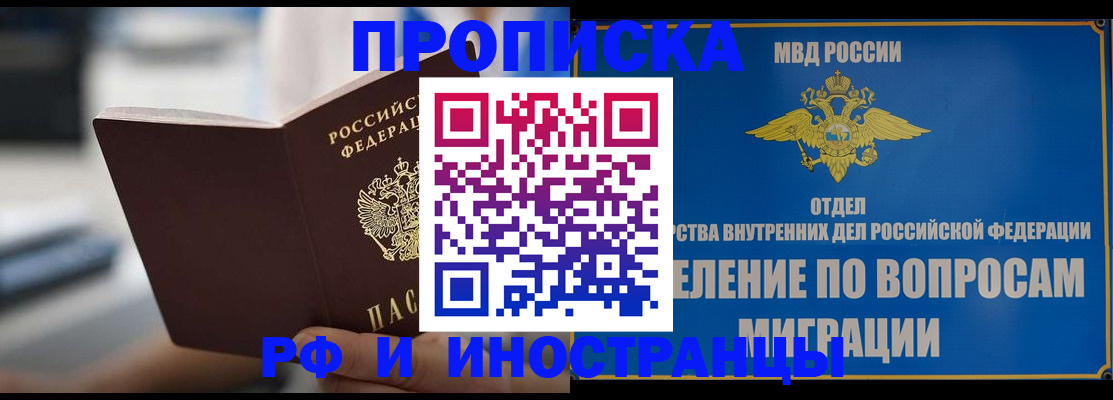 прописка законно в Скопине