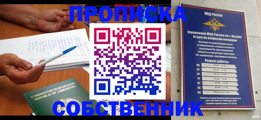 прописка законно в Скопине