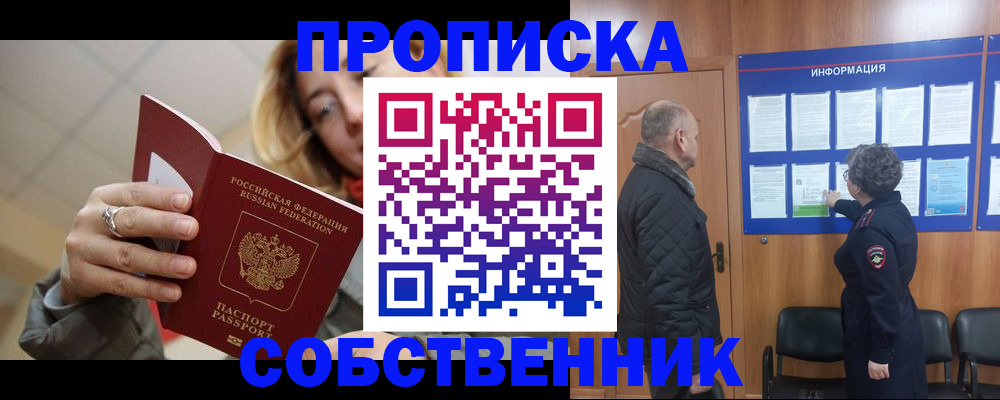 прописка для школы в Скопине