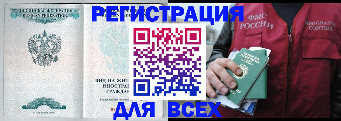 прописка штамп в Скопине